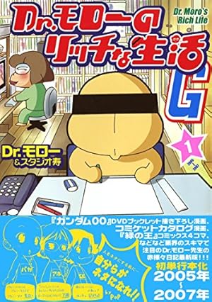 【中古】 Dr．モローのリッチな生活（4） Dr.モローのリッチな生活G 4巻 ＜電子版限定特典付き＞ 〔完〕 (ガム